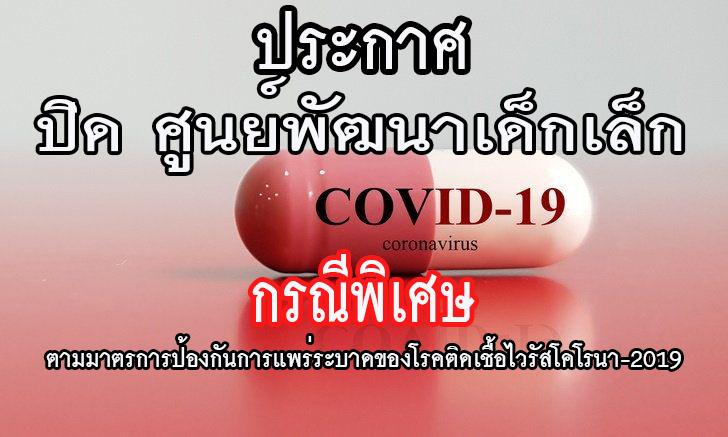  ศพด.jpg